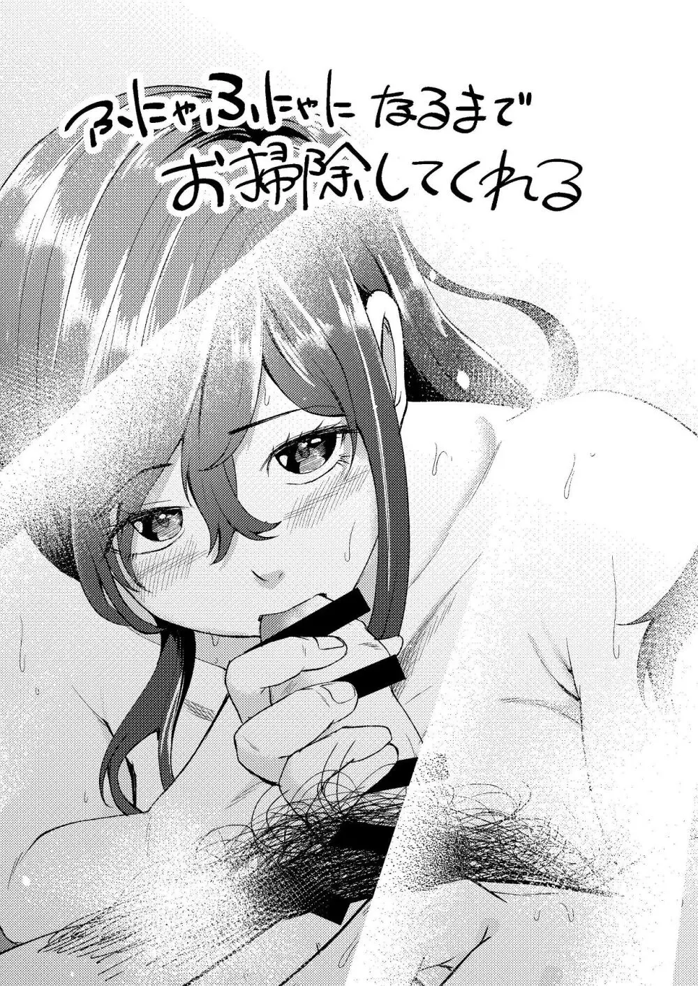 隣人のシングルマザーは体型の崩れを気にしている Page.33