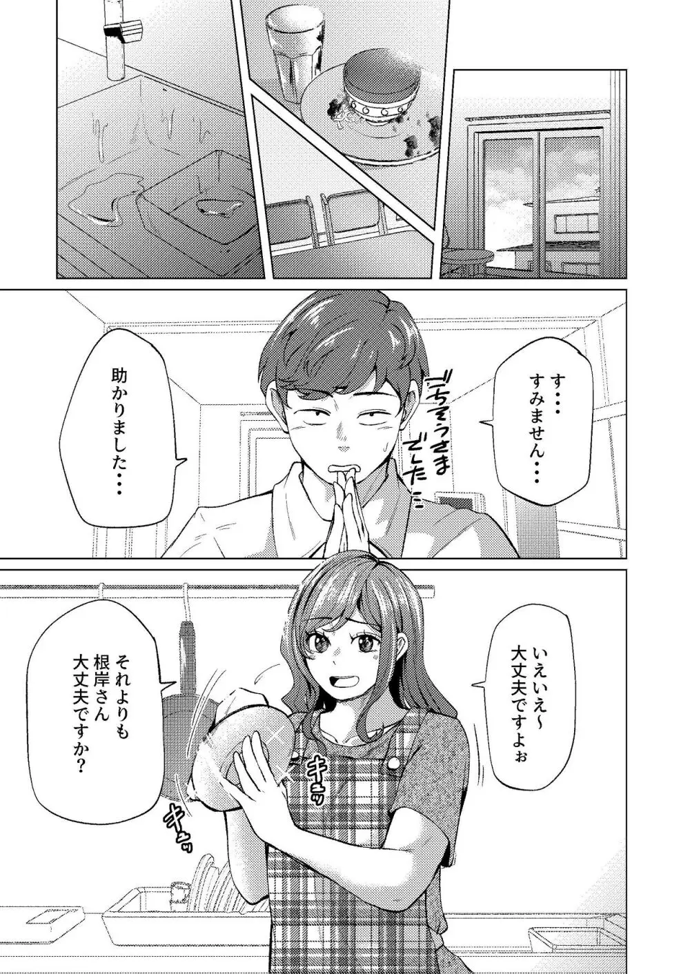 隣人のシングルマザーは体型の崩れを気にしている Page.4