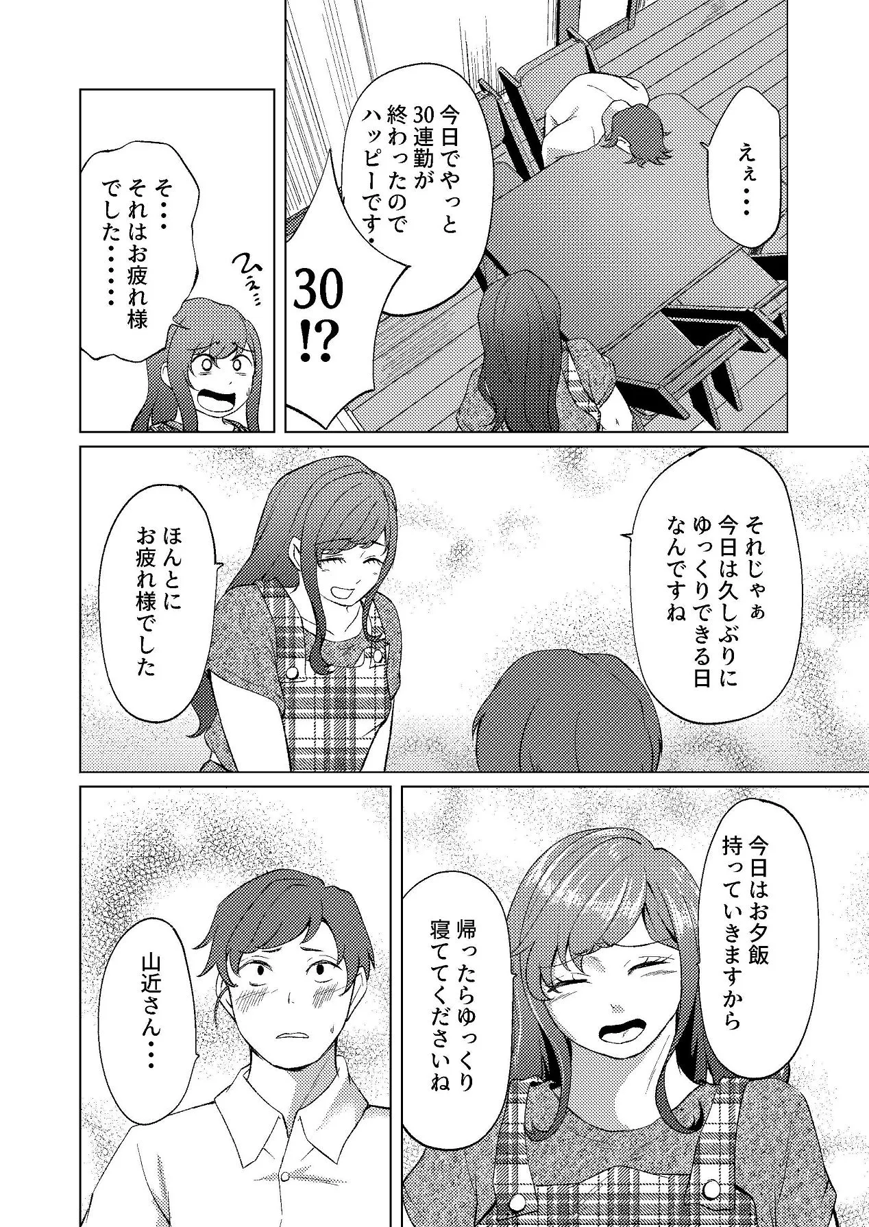 隣人のシングルマザーは体型の崩れを気にしている Page.5