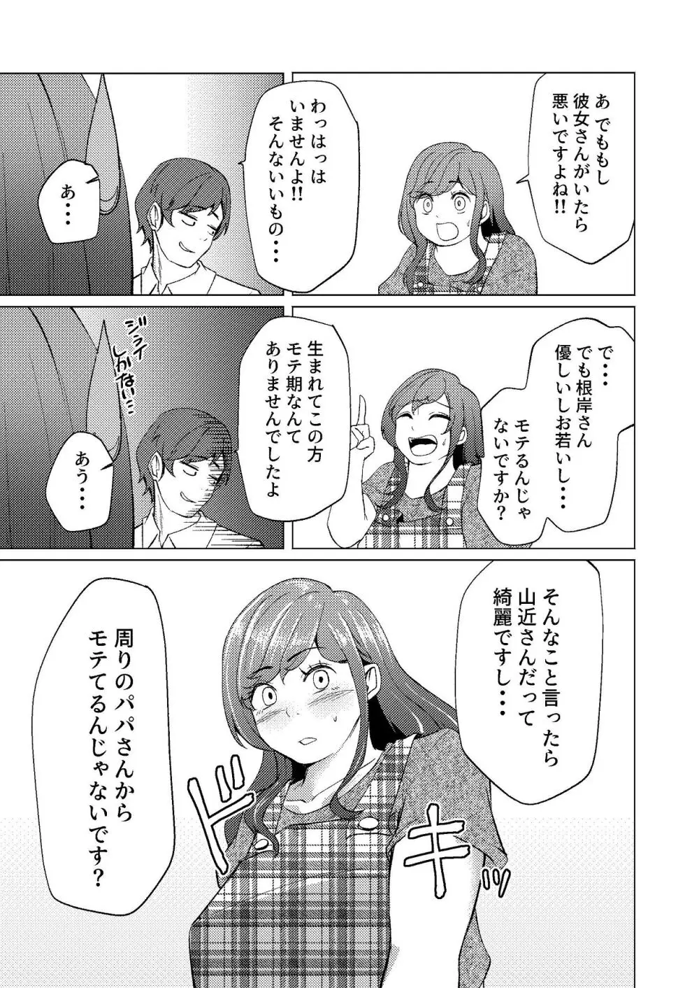 隣人のシングルマザーは体型の崩れを気にしている Page.6