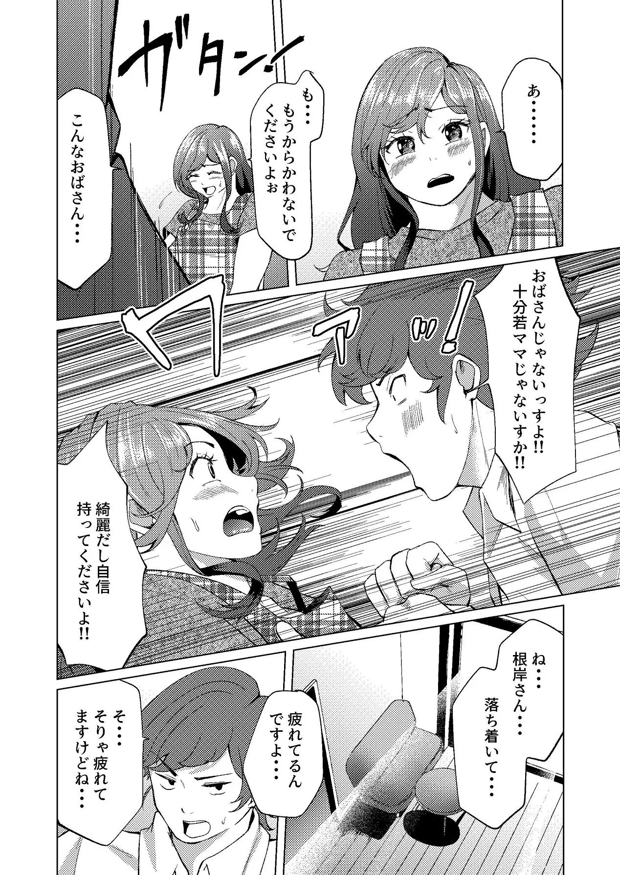 隣人のシングルマザーは体型の崩れを気にしている Page.7