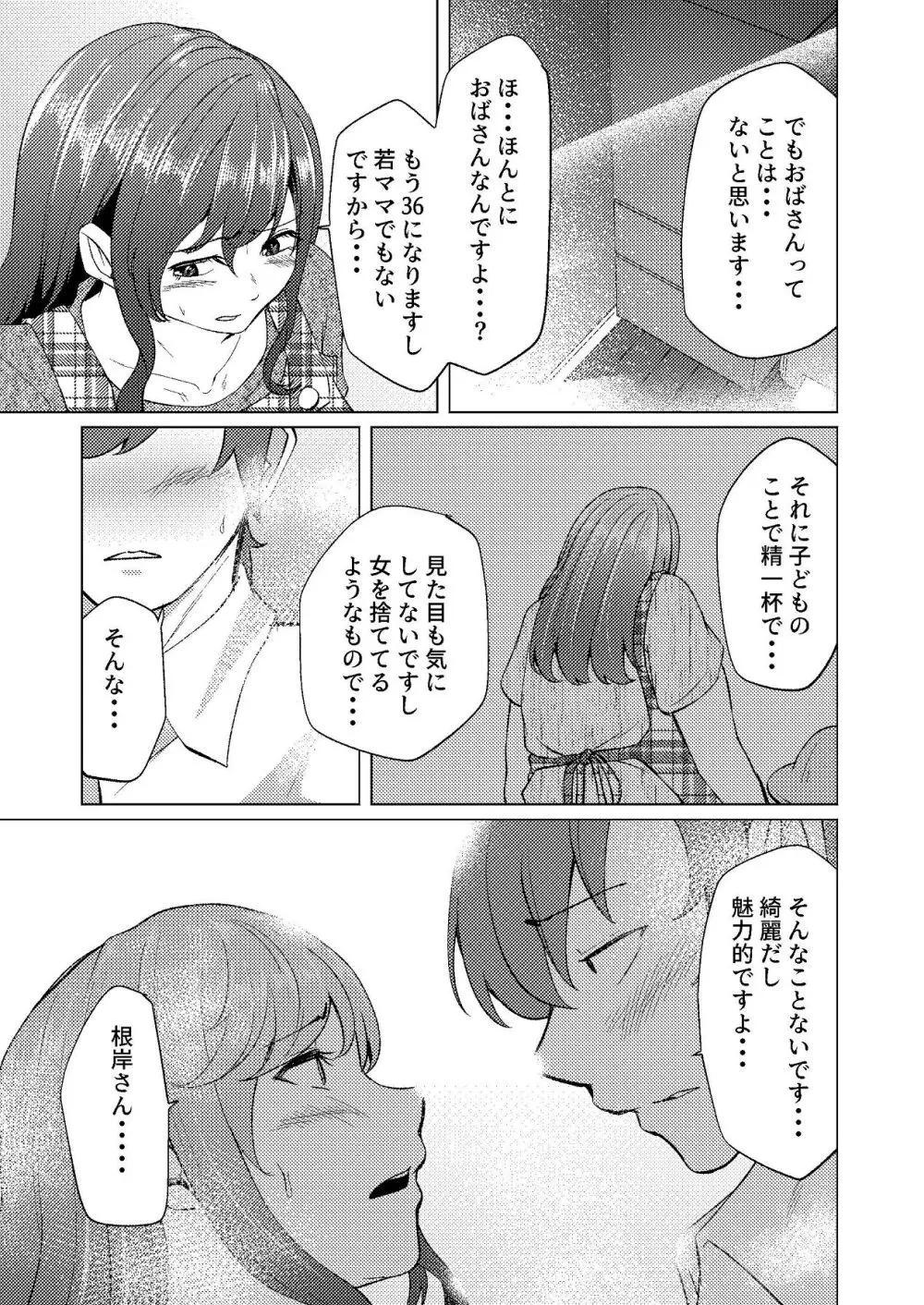 隣人のシングルマザーは体型の崩れを気にしている Page.8