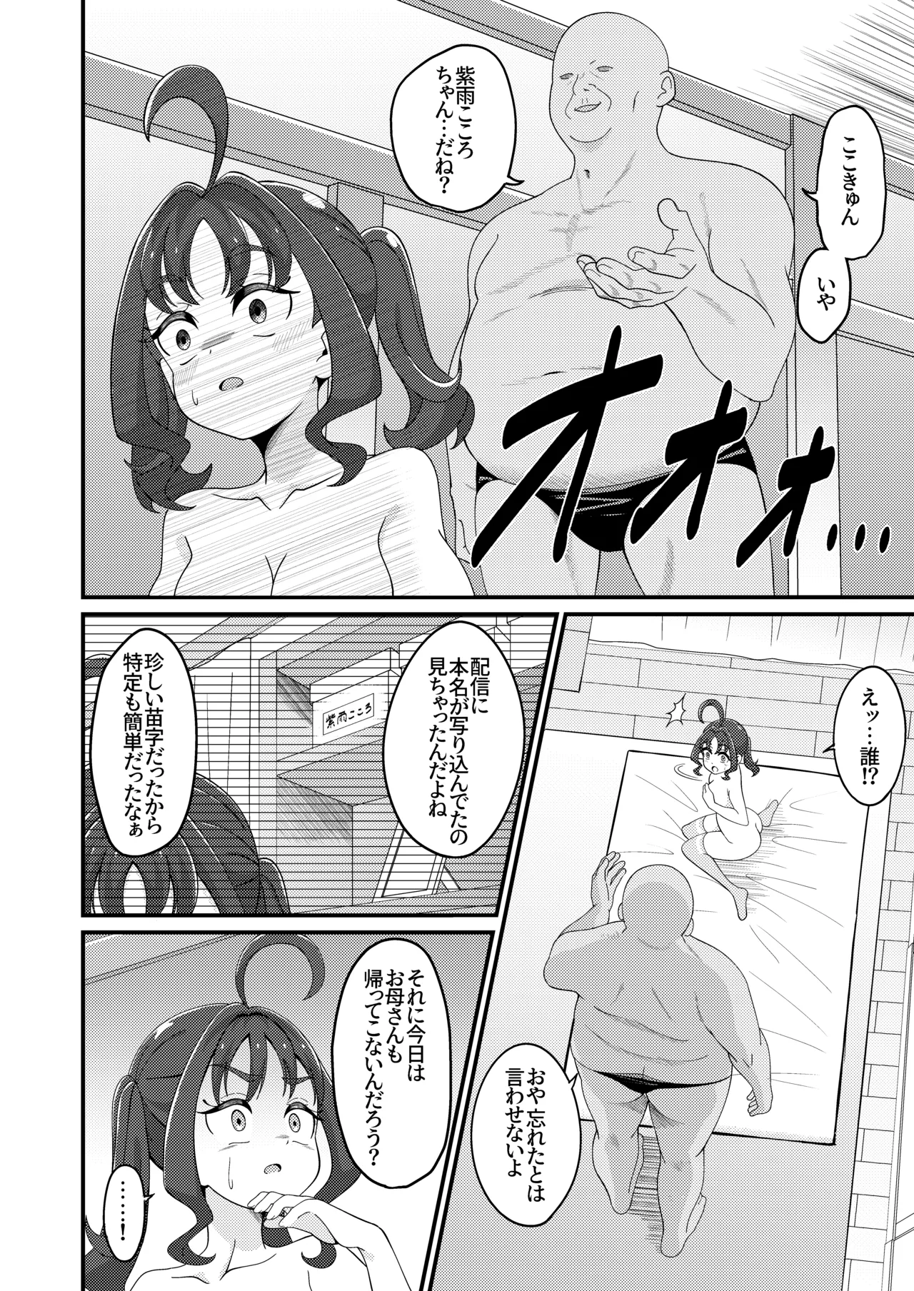 えっちな配信はじめました…♡ Page.12