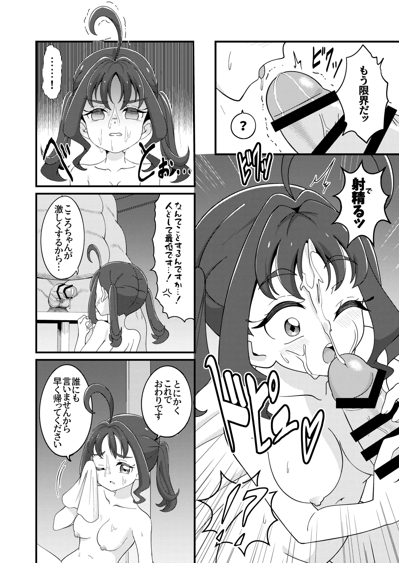 えっちな配信はじめました…♡ Page.16