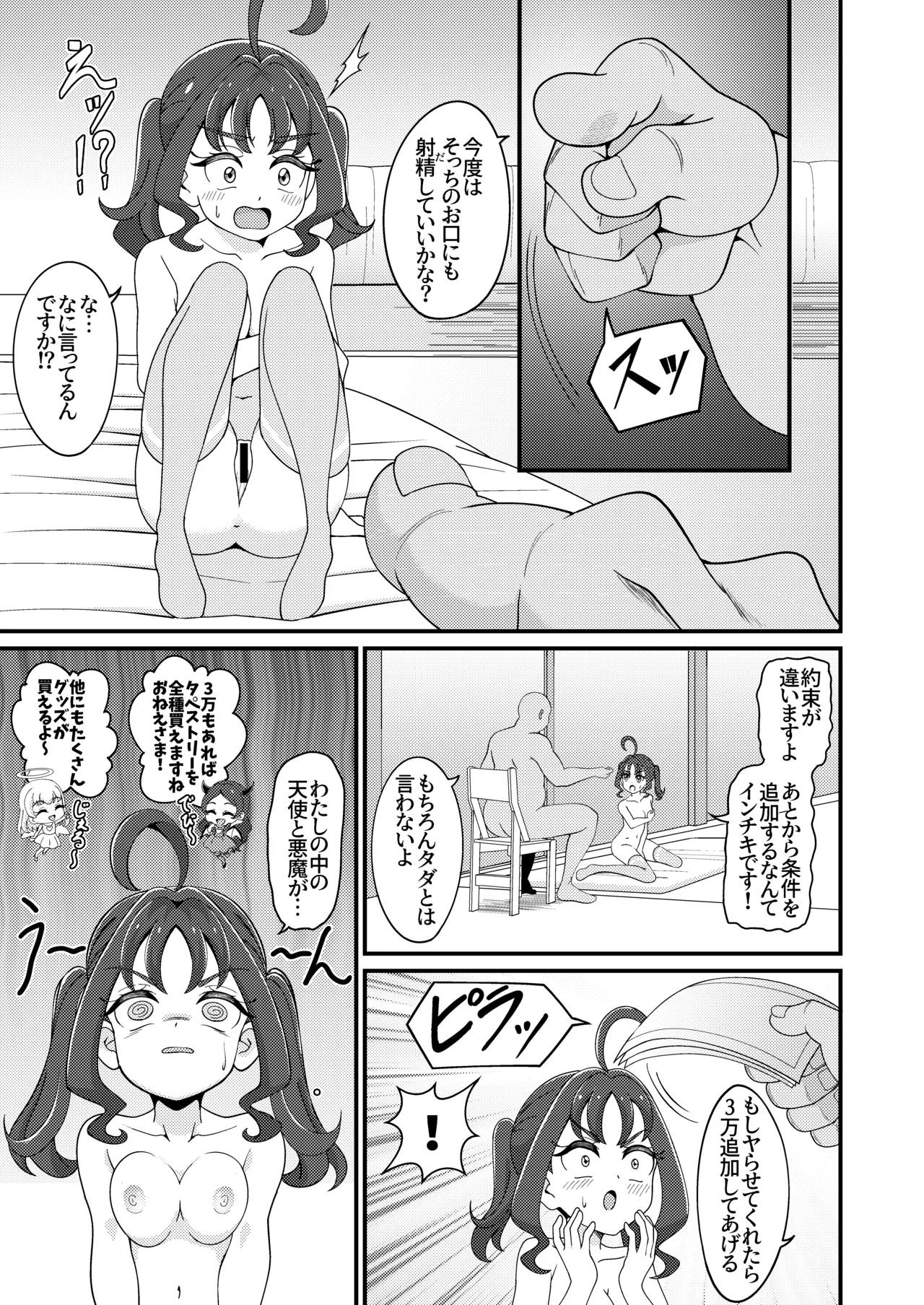えっちな配信はじめました…♡ Page.17