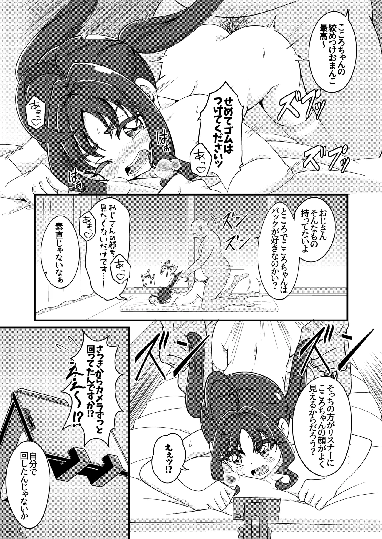えっちな配信はじめました…♡ Page.19