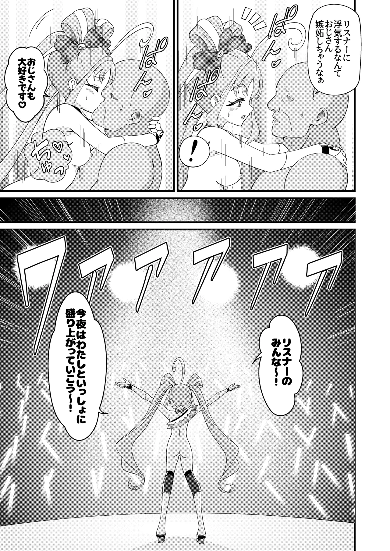 えっちな配信はじめました…♡ Page.29
