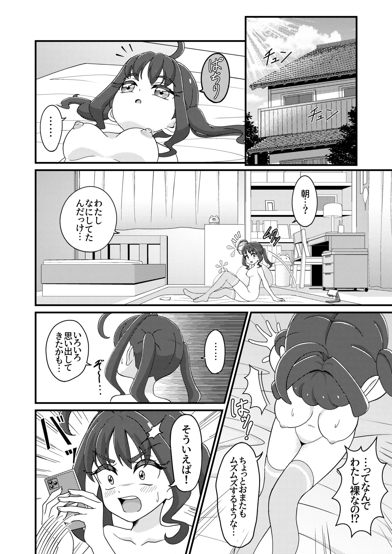 えっちな配信はじめました…♡ Page.36