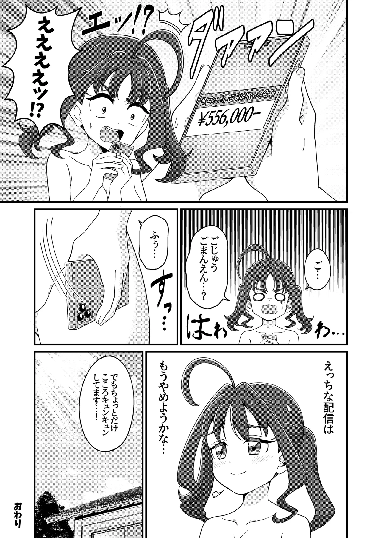 えっちな配信はじめました…♡ Page.37