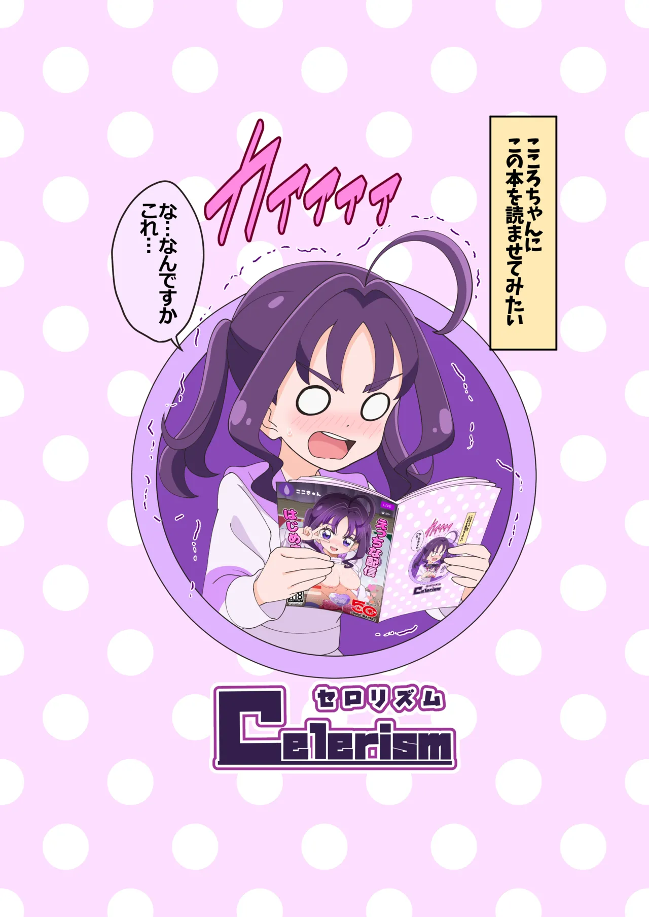 えっちな配信はじめました…♡ Page.40