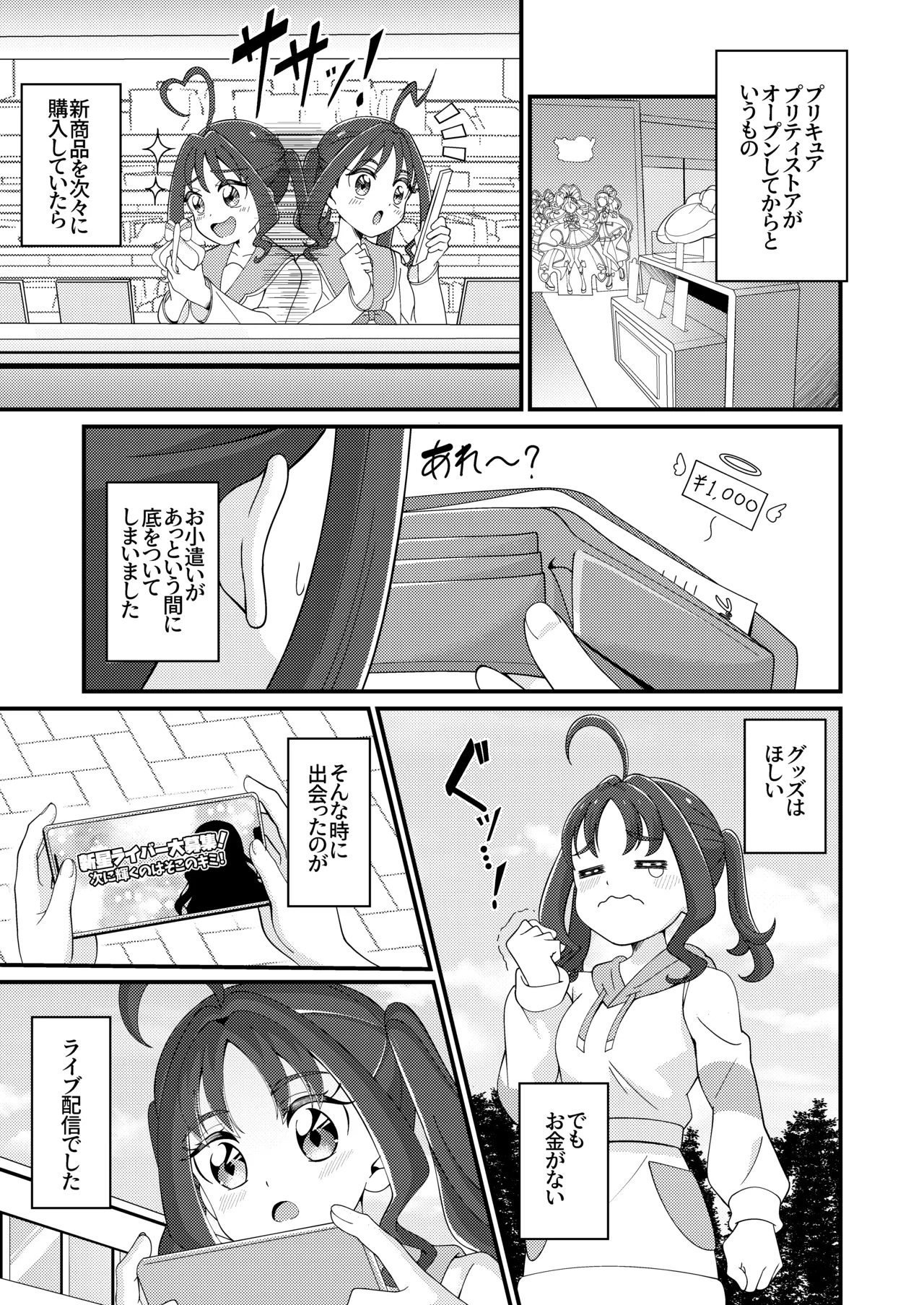 えっちな配信はじめました…♡ Page.5