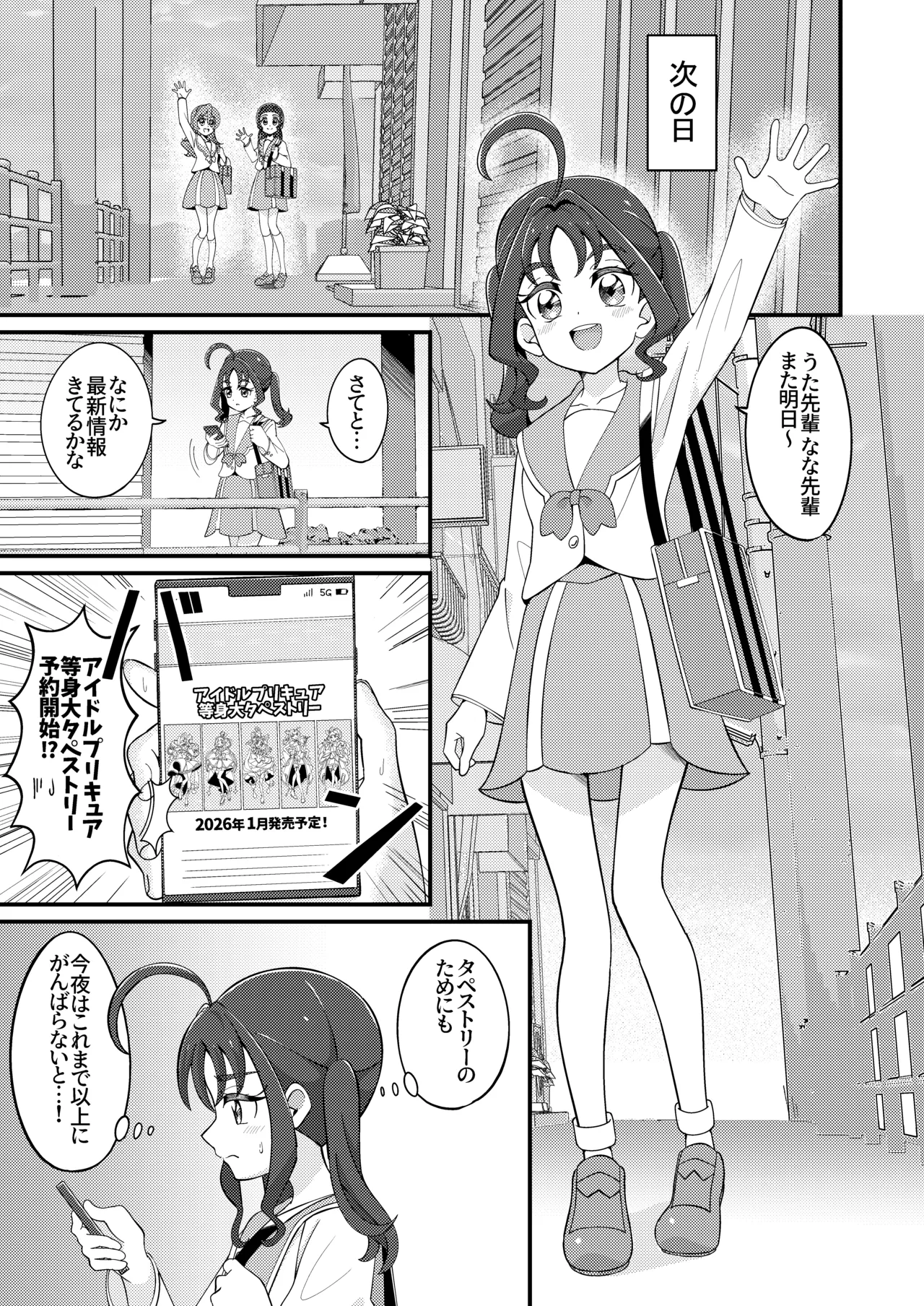 えっちな配信はじめました…♡ Page.9