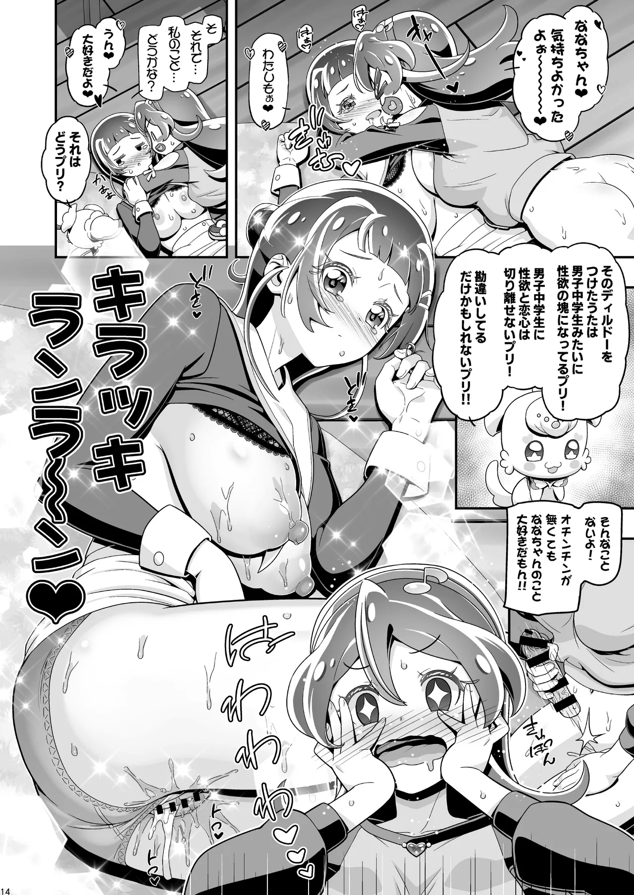 キミぷに Page.13