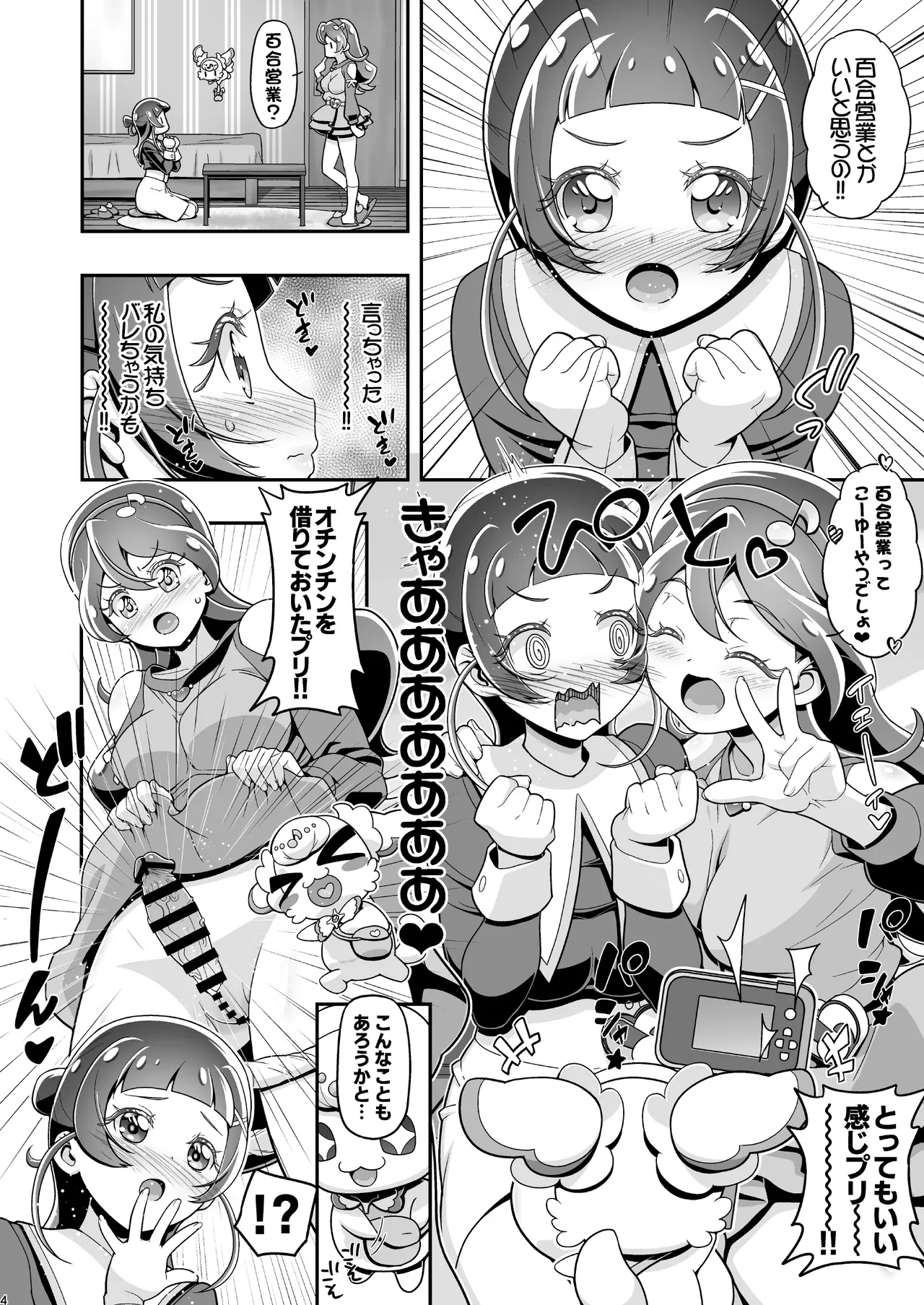 キミぷに Page.3