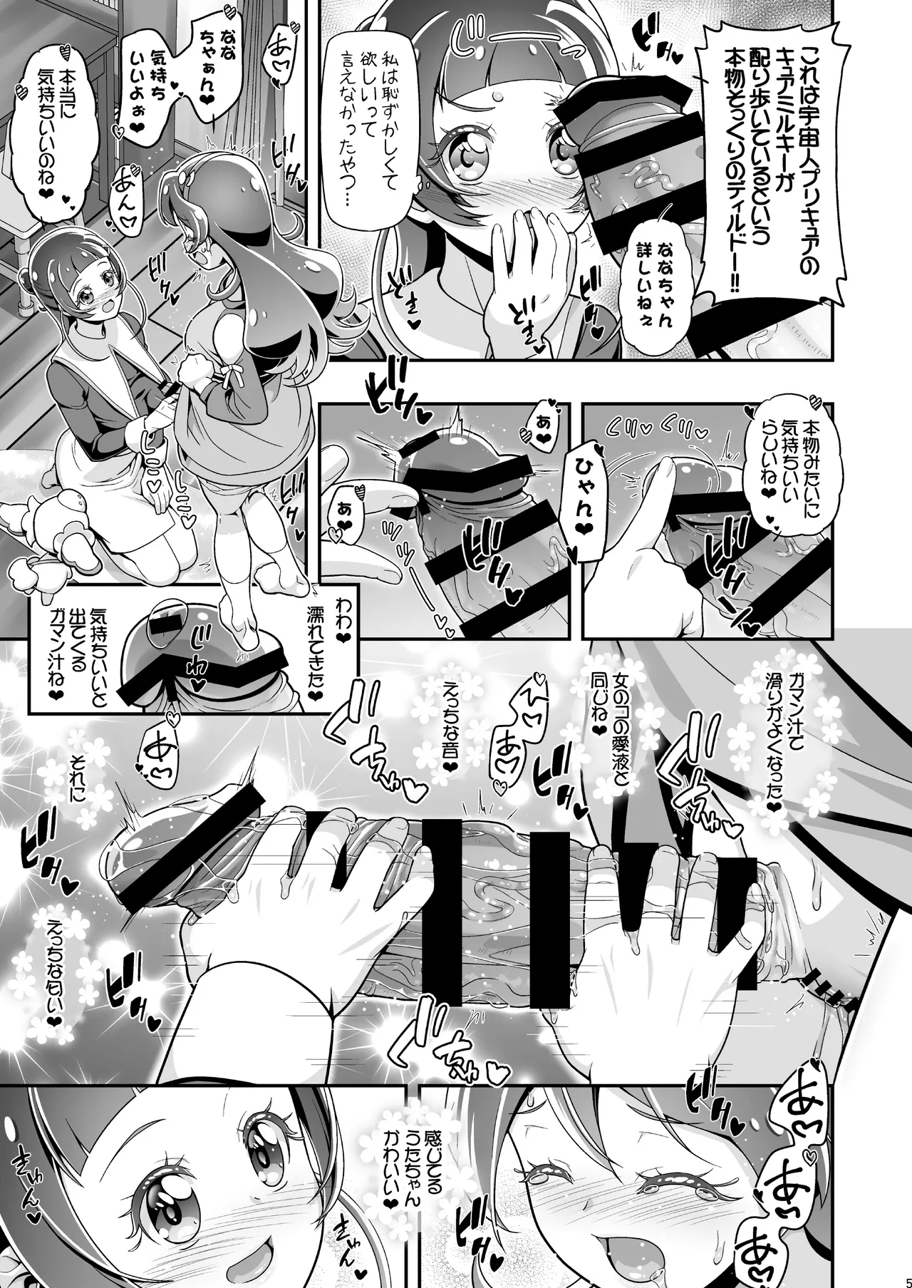 キミぷに Page.4