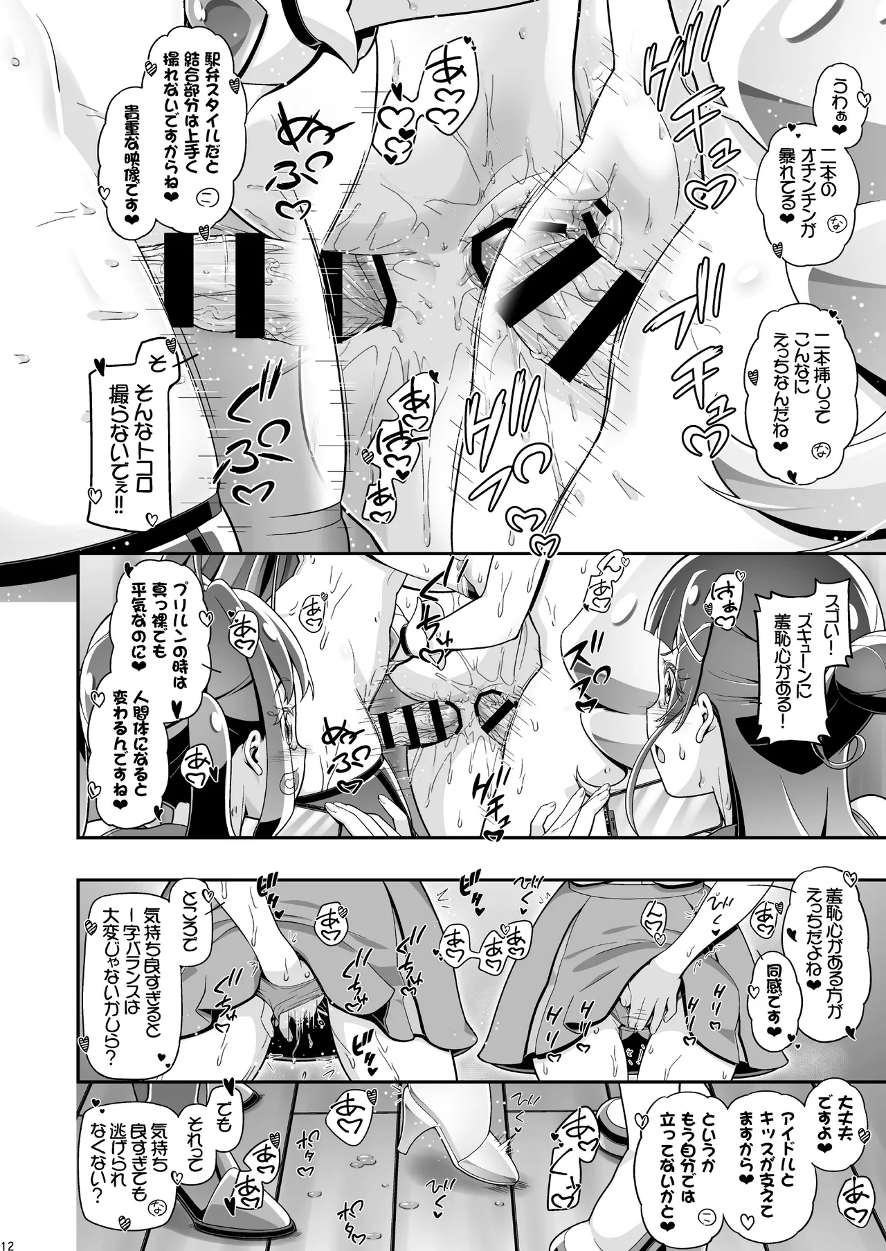 キミぷに2 Page.11