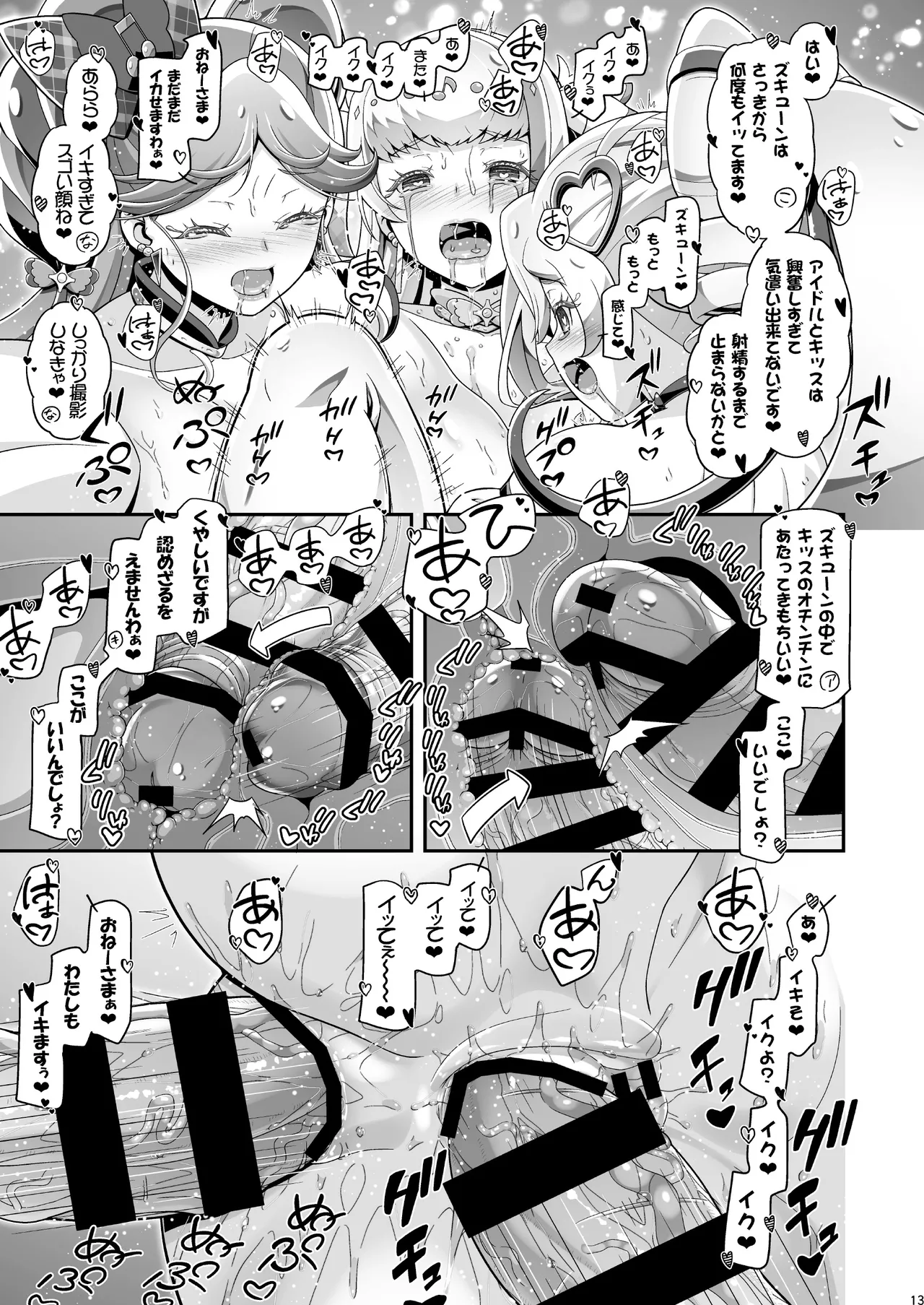 キミぷに2 Page.12