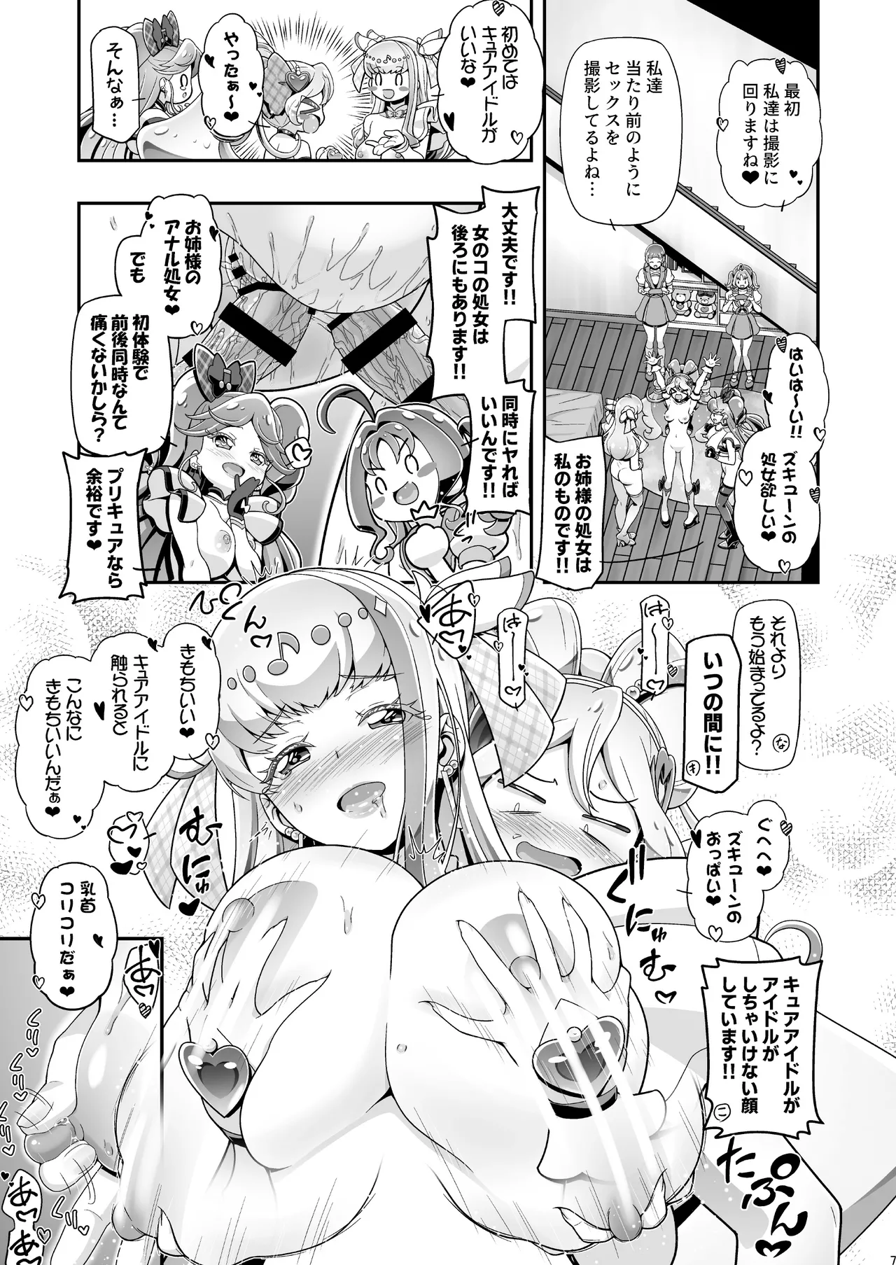 キミぷに2 Page.6