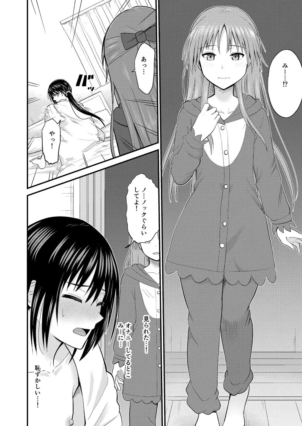 妹同士でする話 Page.10