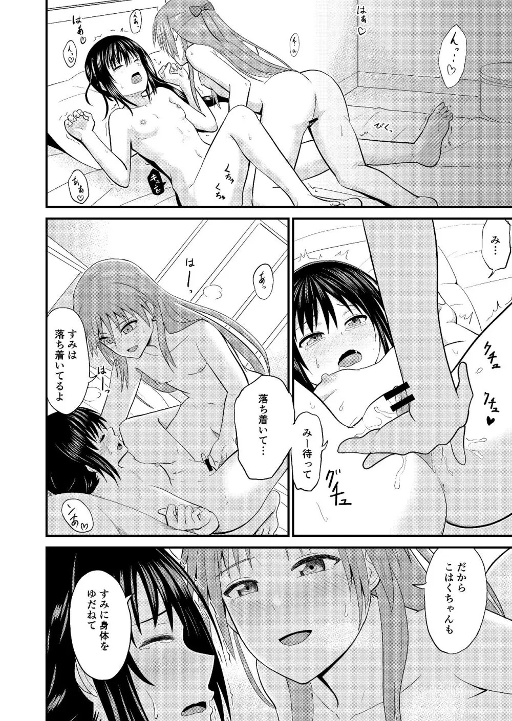 妹同士でする話 Page.14
