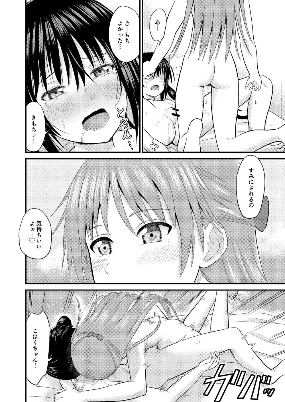 妹同士でする話 Page.19