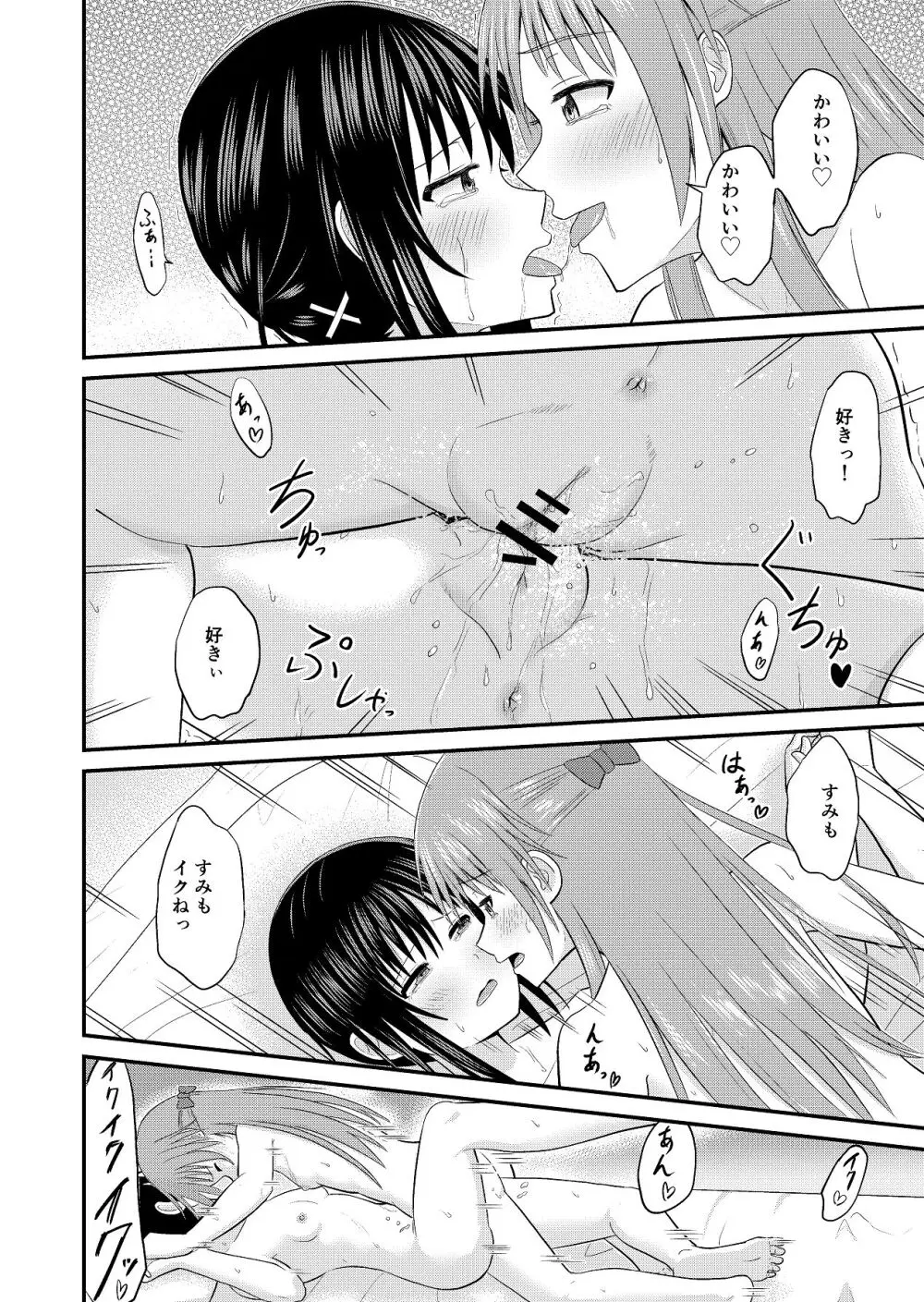 妹同士でする話 Page.20