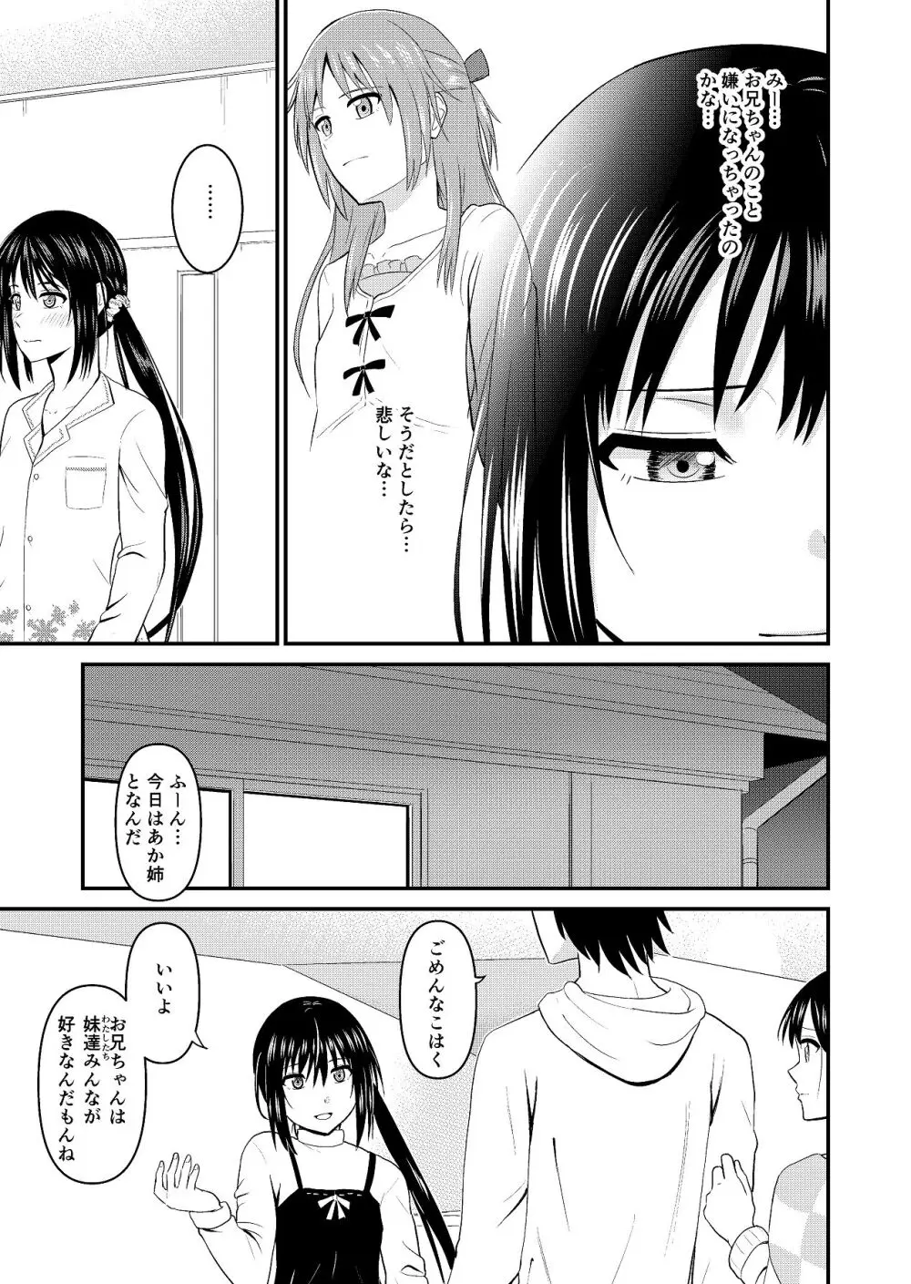 妹同士でする話 Page.7