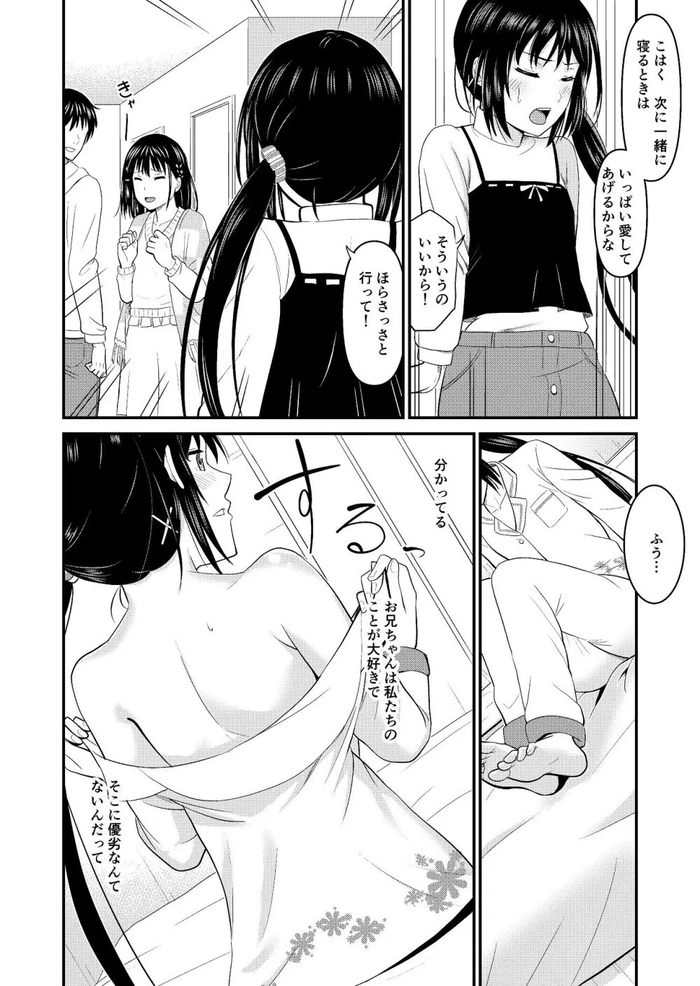 妹同士でする話 Page.8