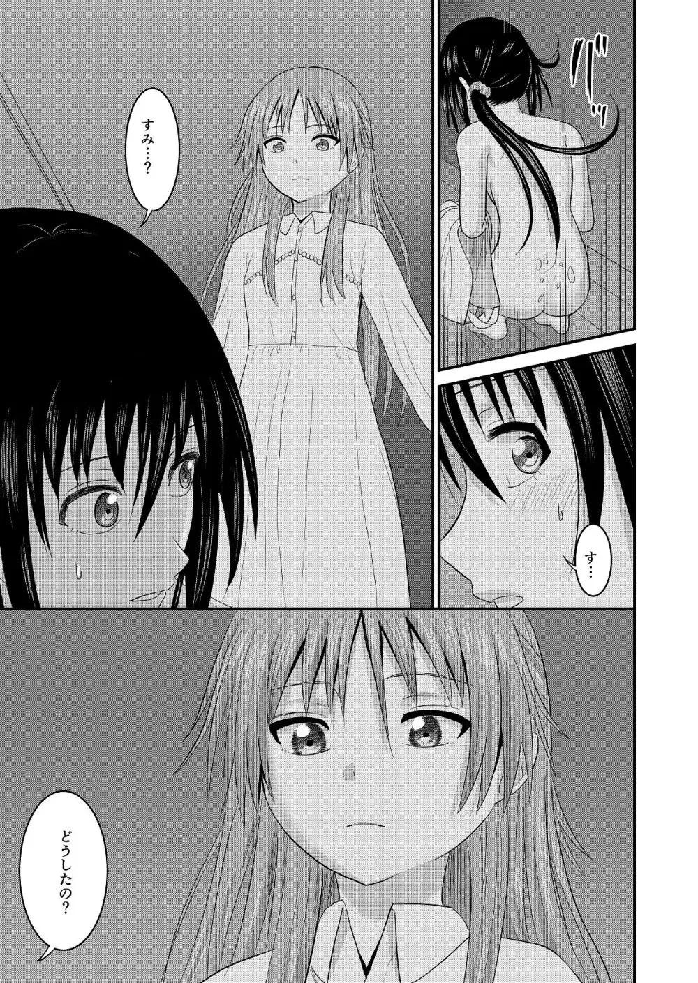 妹同士でする話2 Page.15