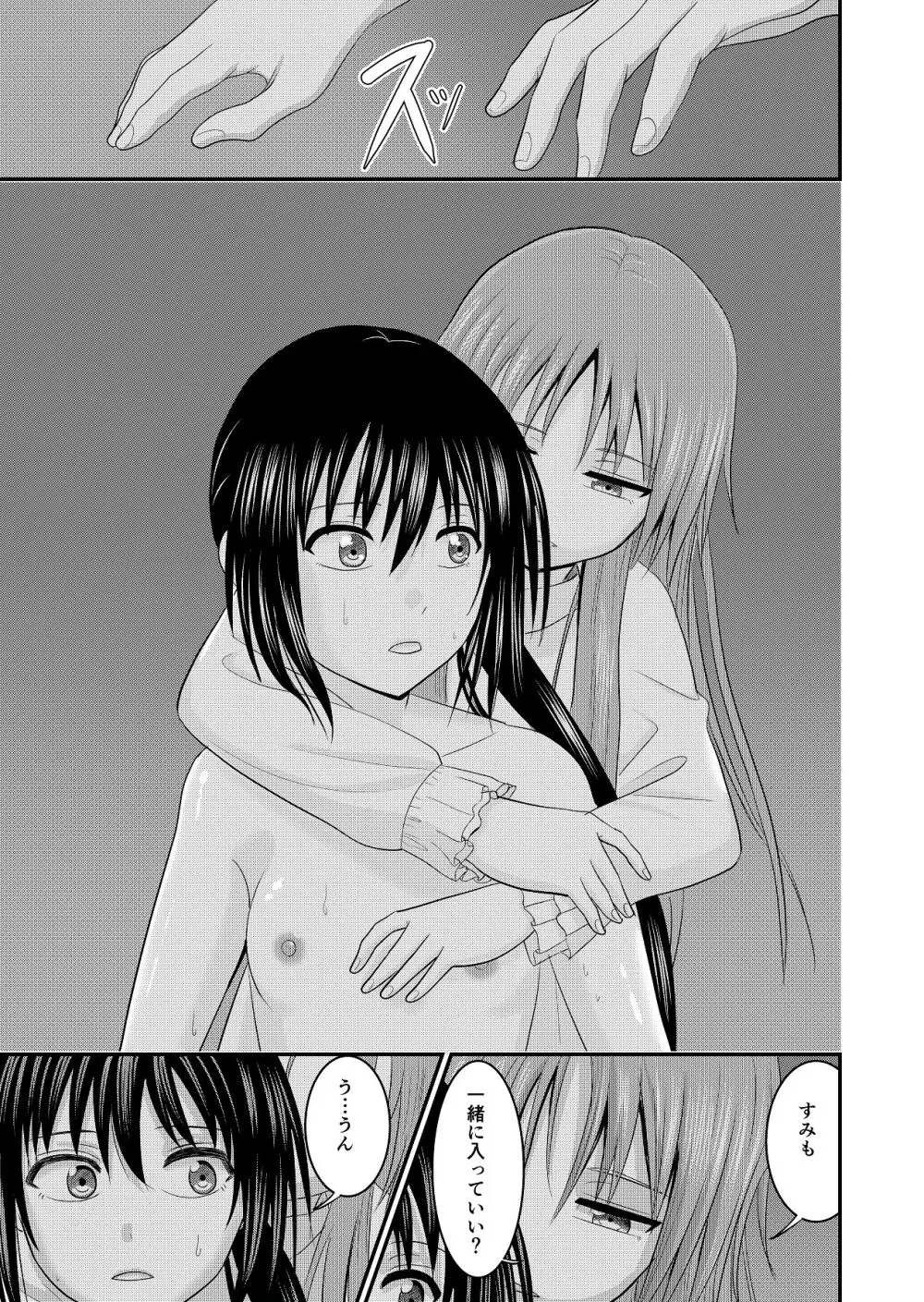 妹同士でする話2 Page.17