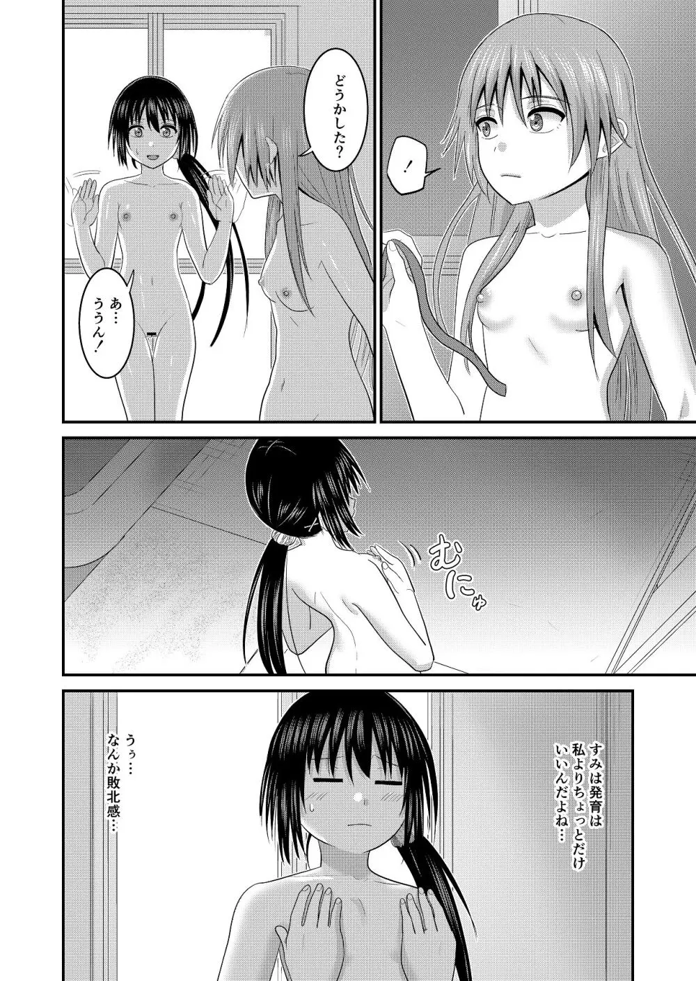 妹同士でする話2 Page.20