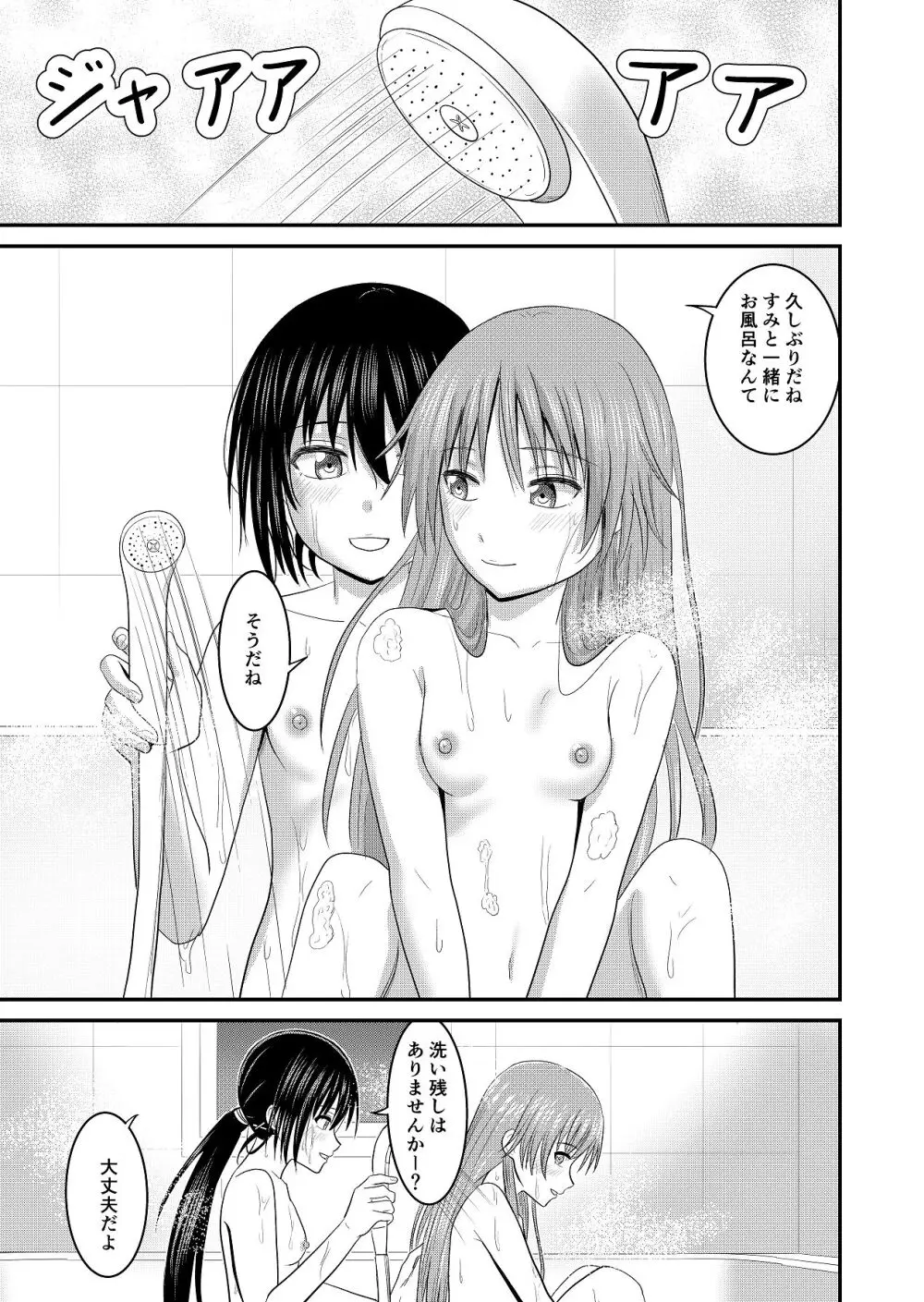 妹同士でする話2 Page.21