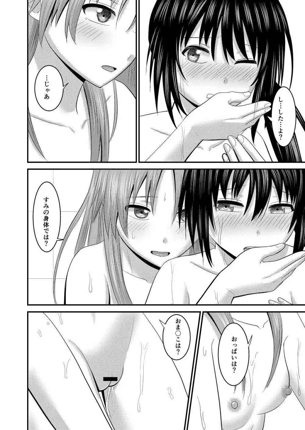 妹同士でする話2 Page.26