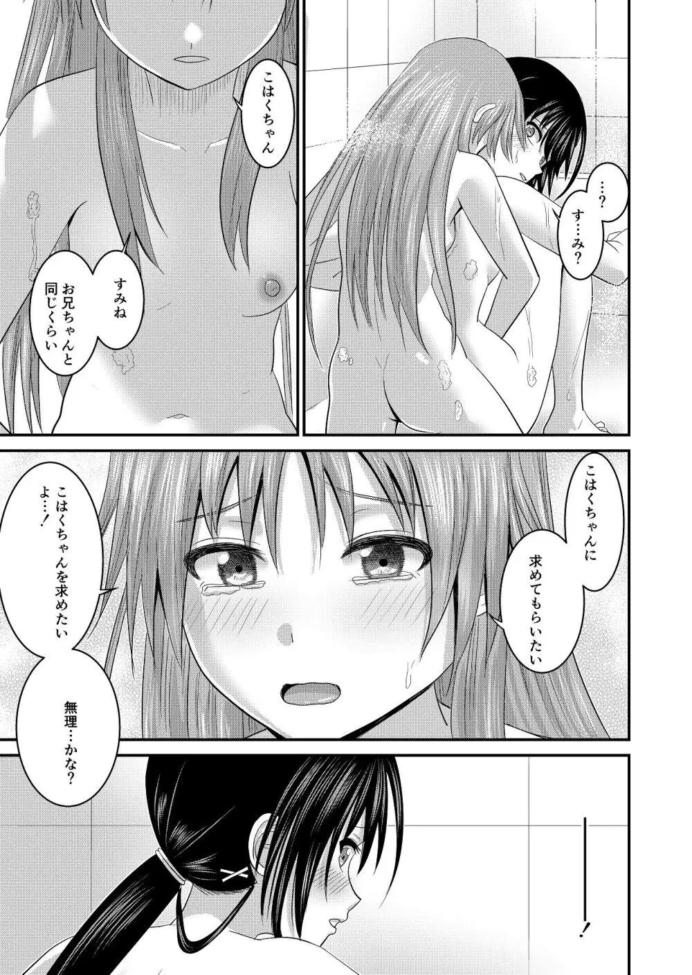 妹同士でする話2 Page.27