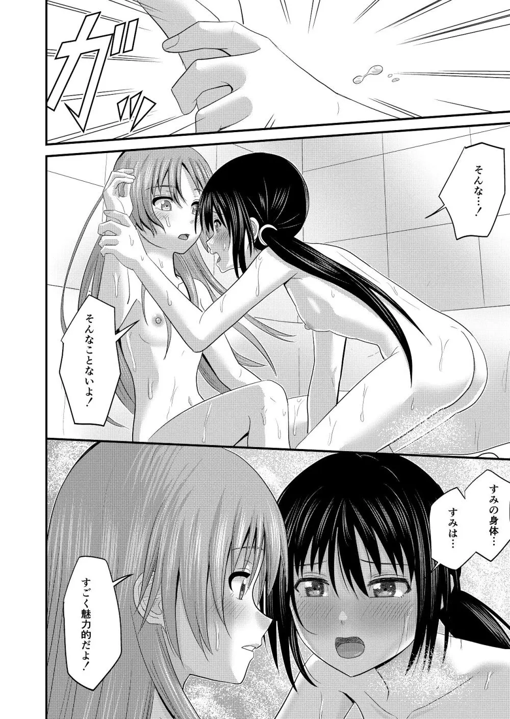 妹同士でする話2 Page.28