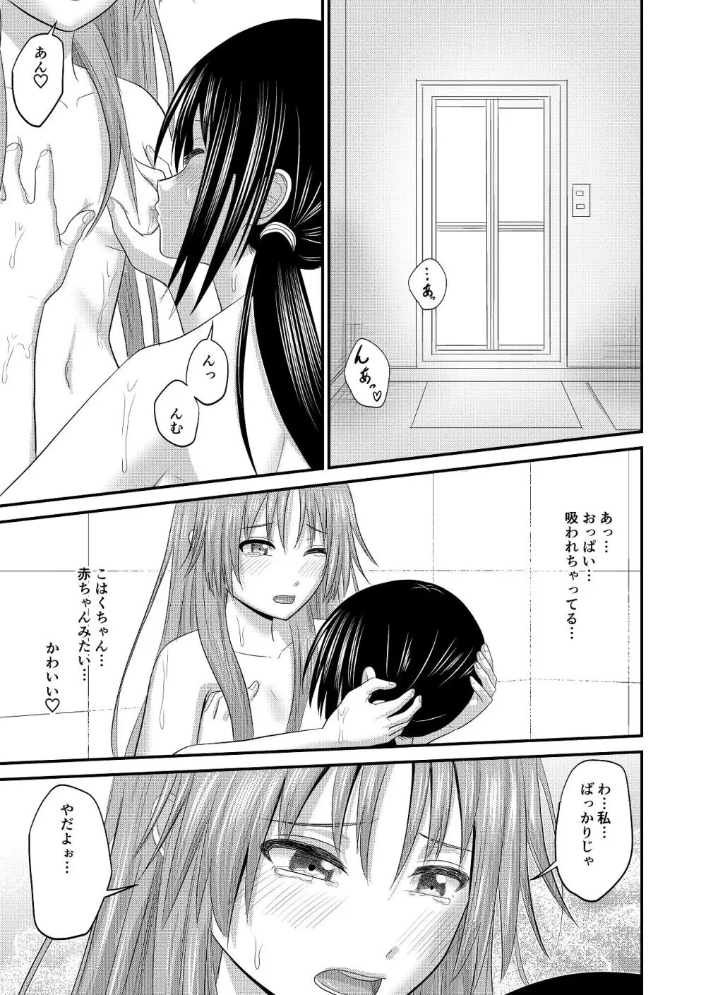 妹同士でする話2 Page.29