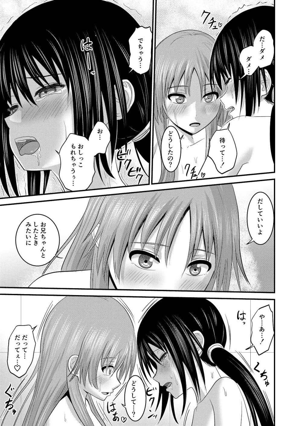 妹同士でする話2 Page.31