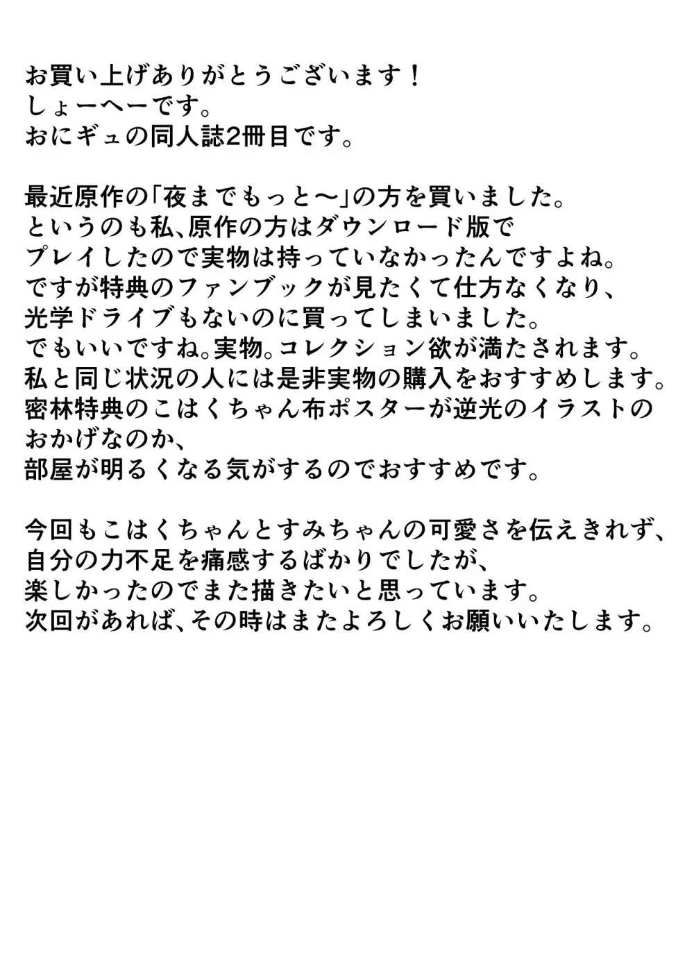 妹同士でする話2 Page.42