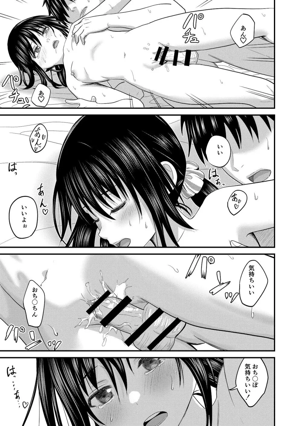 妹同士でする話2 Page.7
