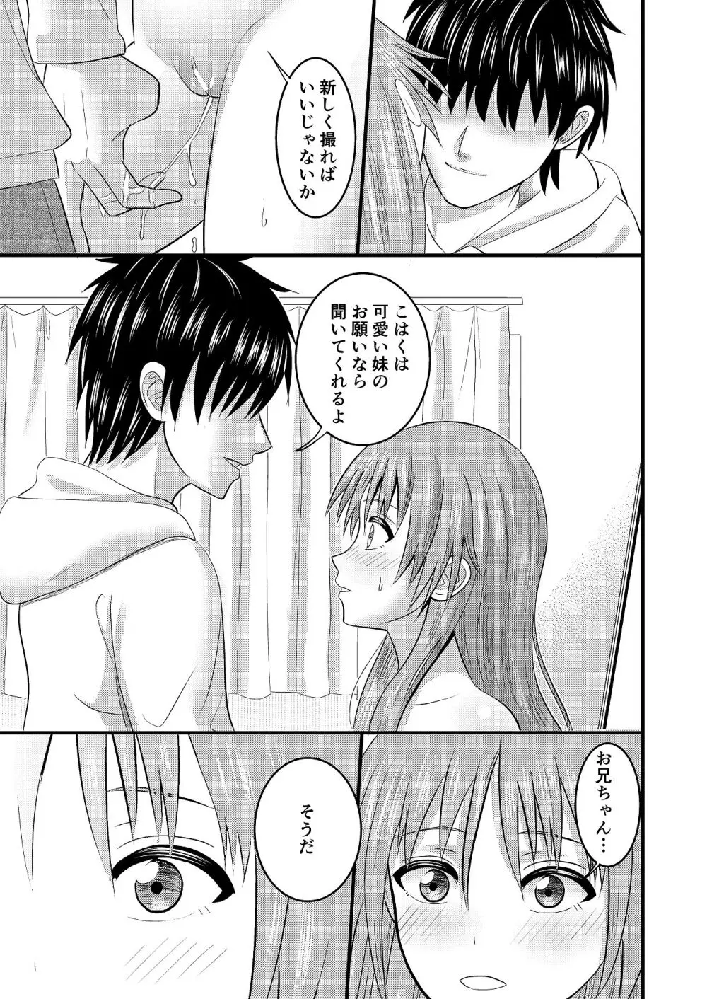 妹同士でする話3 Page.13