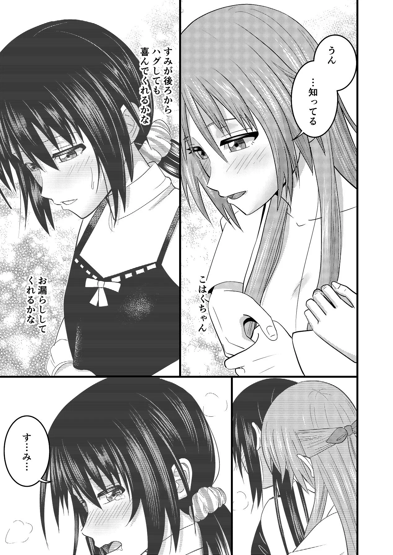 妹同士でする話3 Page.19