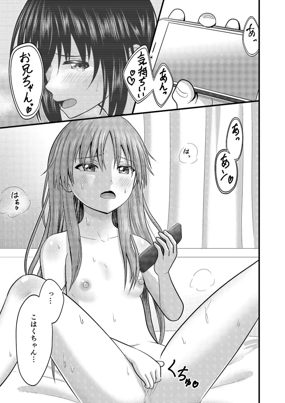 妹同士でする話3 Page.3