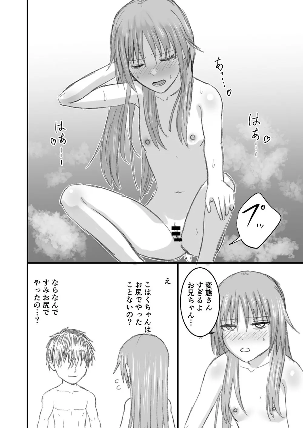 妹同士でする話3 Page.42