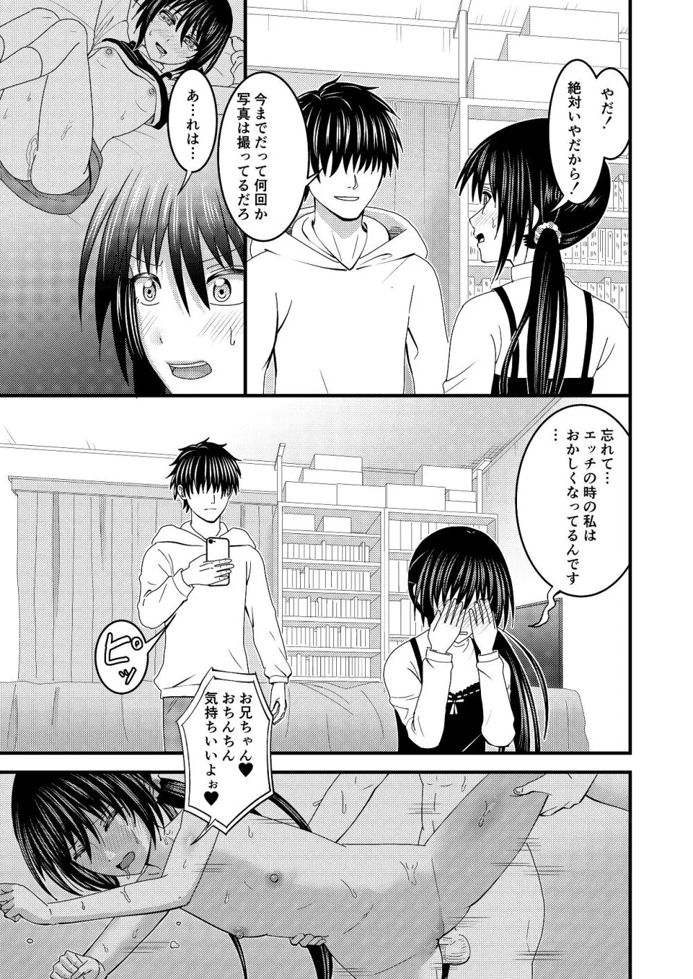 妹同士でする話4 Page.10
