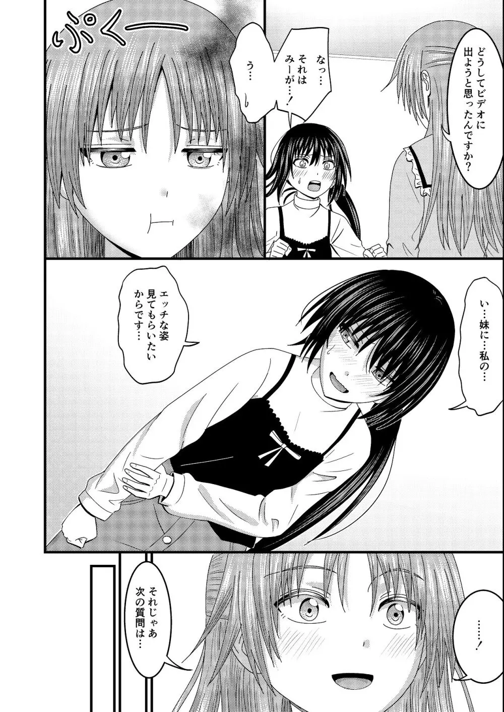 妹同士でする話4 Page.15