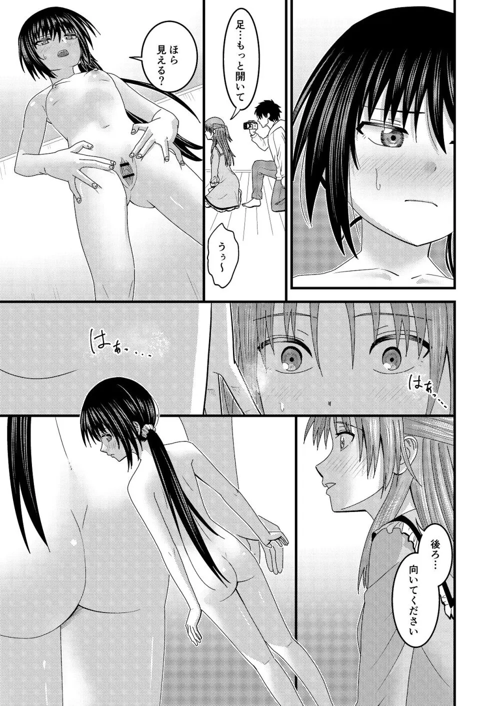 妹同士でする話4 Page.20