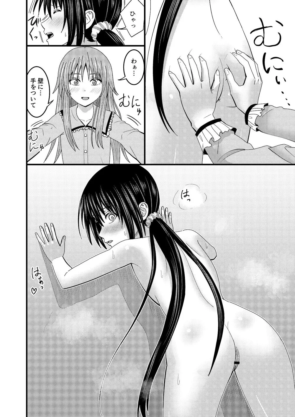 妹同士でする話4 Page.21