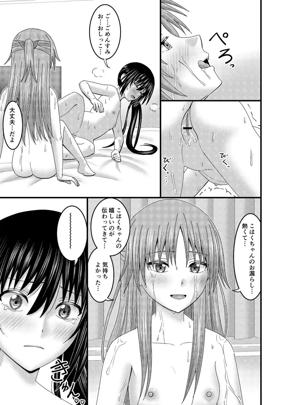 妹同士でする話4 Page.32