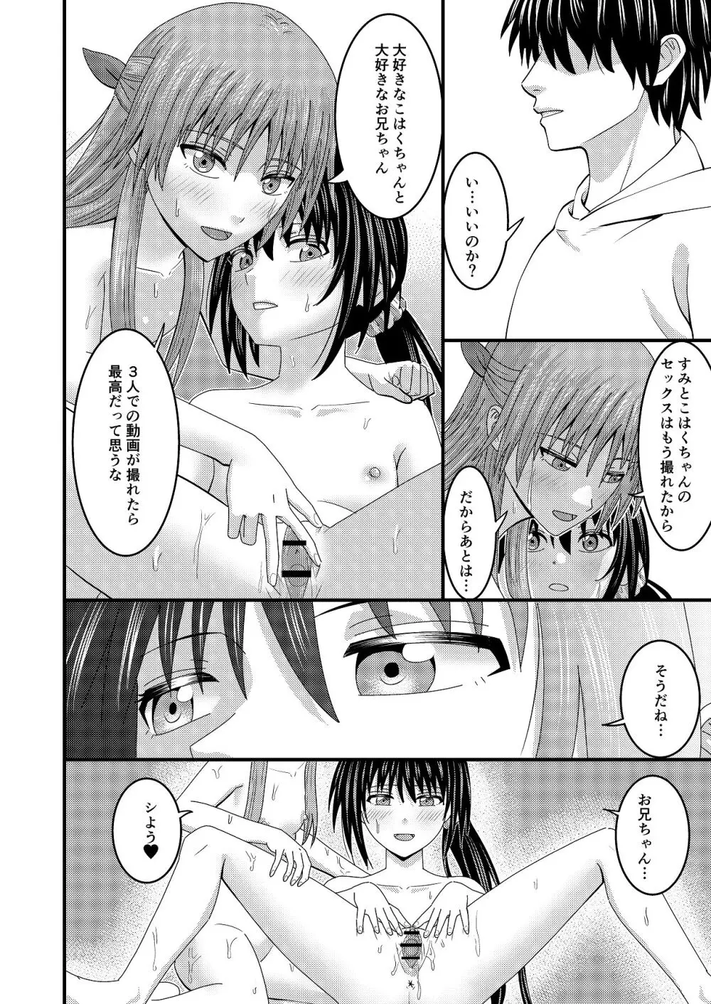 妹同士でする話4 Page.35