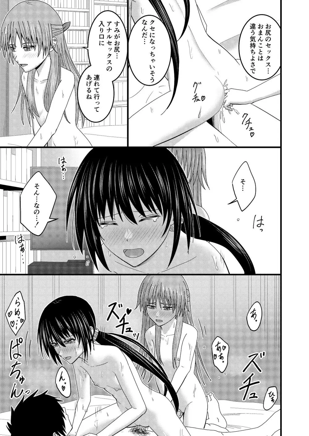 妹同士でする話4 Page.38